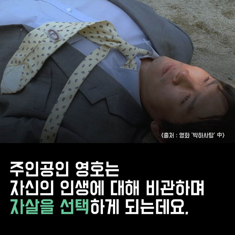 영화 ‘박하사탕’에서 영호가 자살 전에 술을 마시지 않았다면? 사진 3번