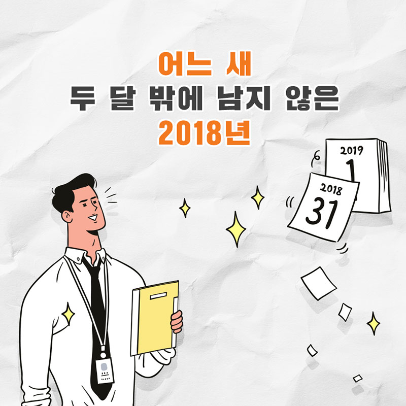 연말연시 음주사고 방지를 위한 11월은 무슨 달일까요? 사진 2번