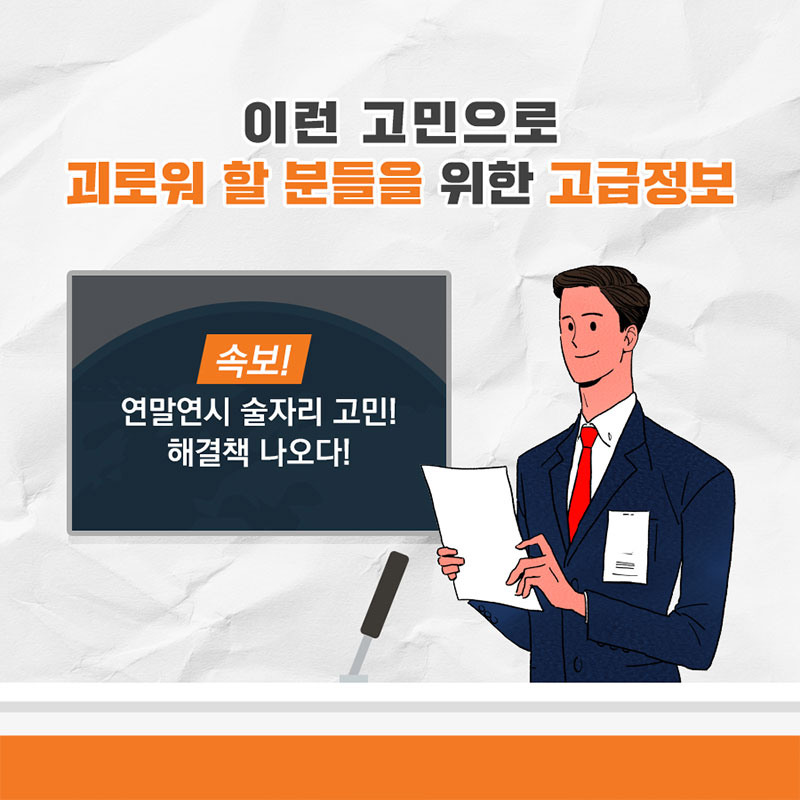 연말연시 음주사고 방지를 위한 11월은 무슨 달일까요? 사진 4번