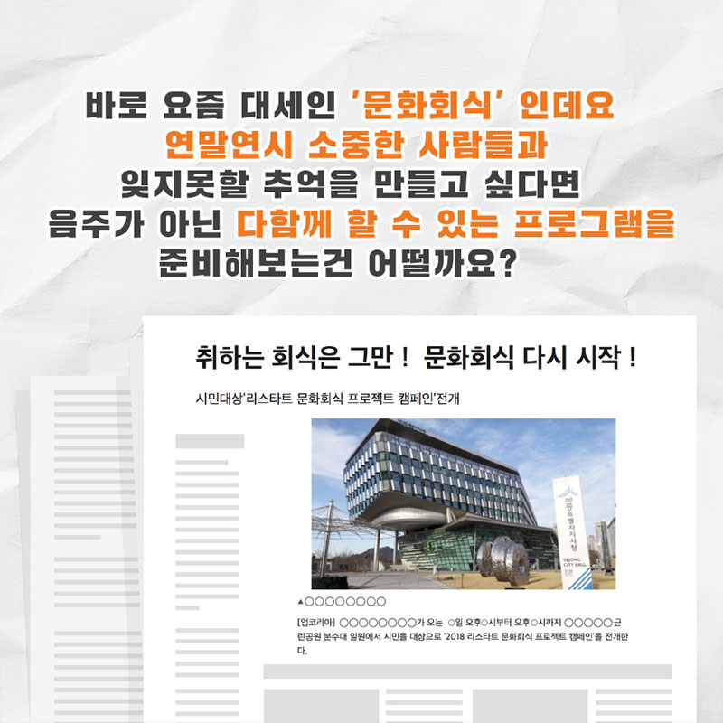 연말연시 음주사고 방지를 위한 11월은 무슨 달일까요? 사진 5번