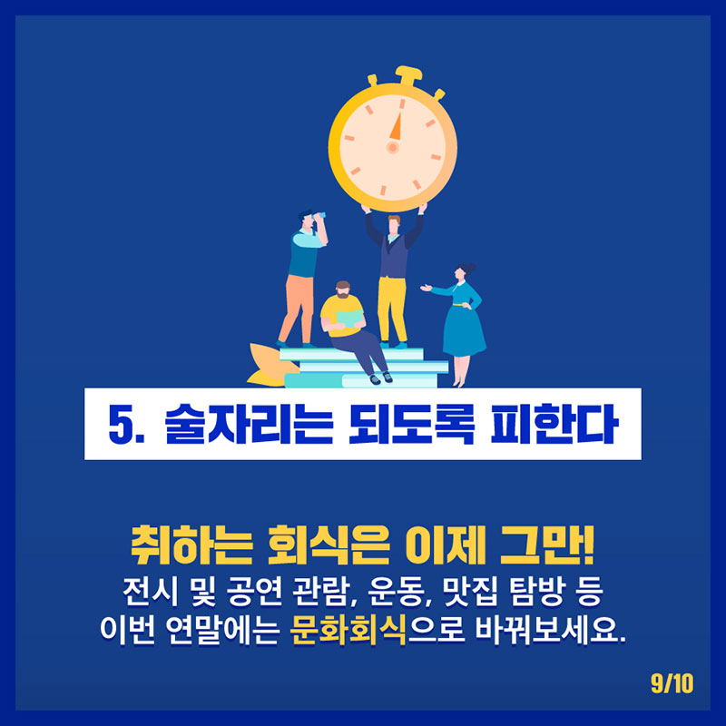 알쓸신잡 술자리에서 살아남는 방법 사진 9번