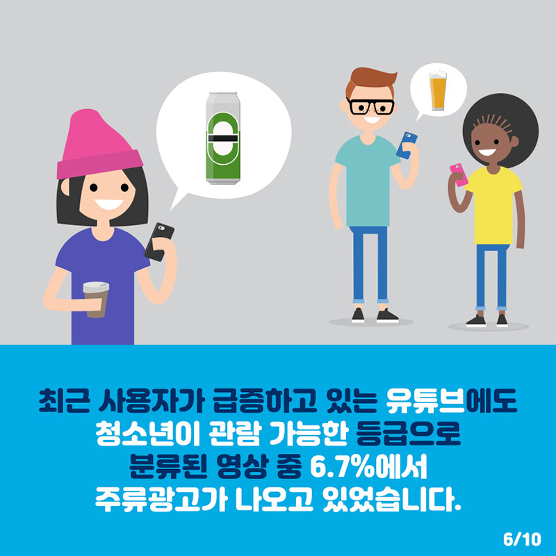 뉴미디어 주류광고 그것이 알고 싶다 사진 6번