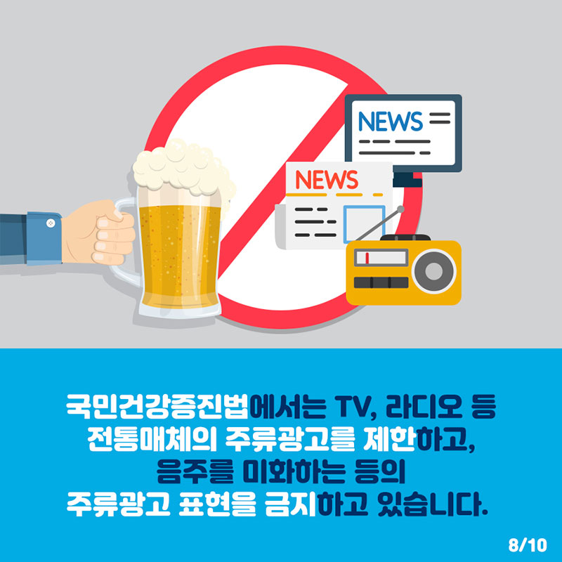 뉴미디어 주류광고 그것이 알고 싶다 사진 8번