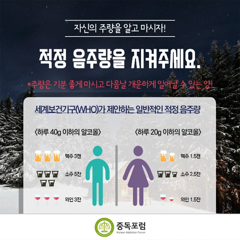 송년 맞춤 안전음주 가이드 사진 2번