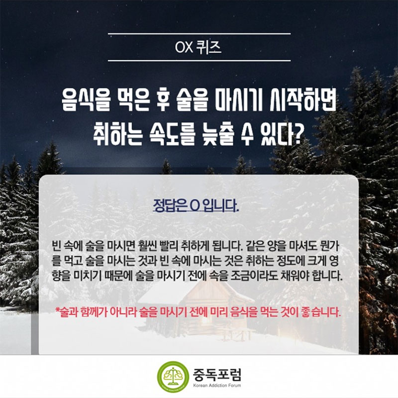 송년 맞춤 안전음주 가이드 사진 4번