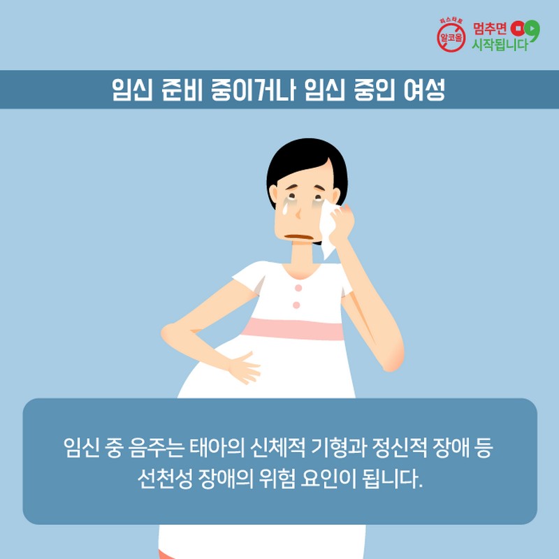 생활 속 절주실천수칙 사진 10번