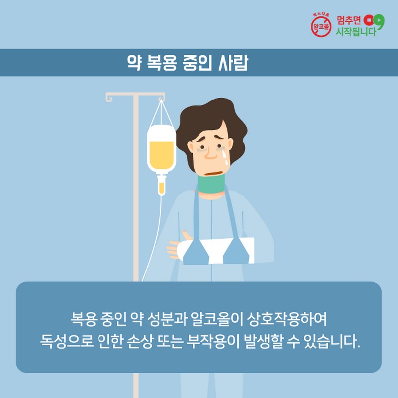 생활 속 절주실천수칙 사진 11번