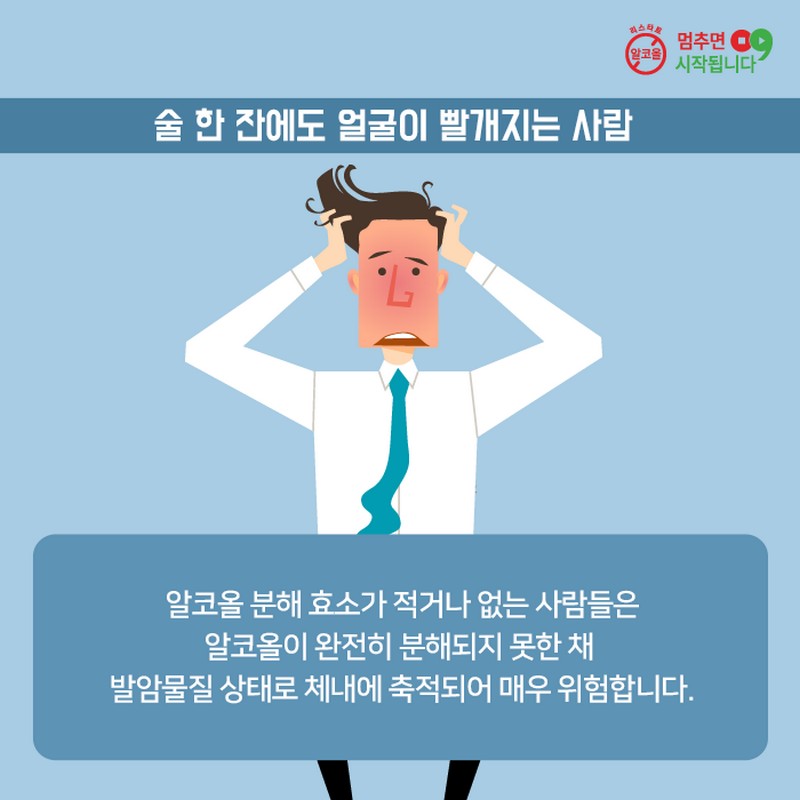 생활 속 절주실천수칙 사진 12번