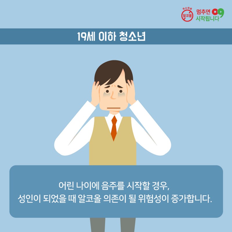 생활 속 절주실천수칙 사진 9번