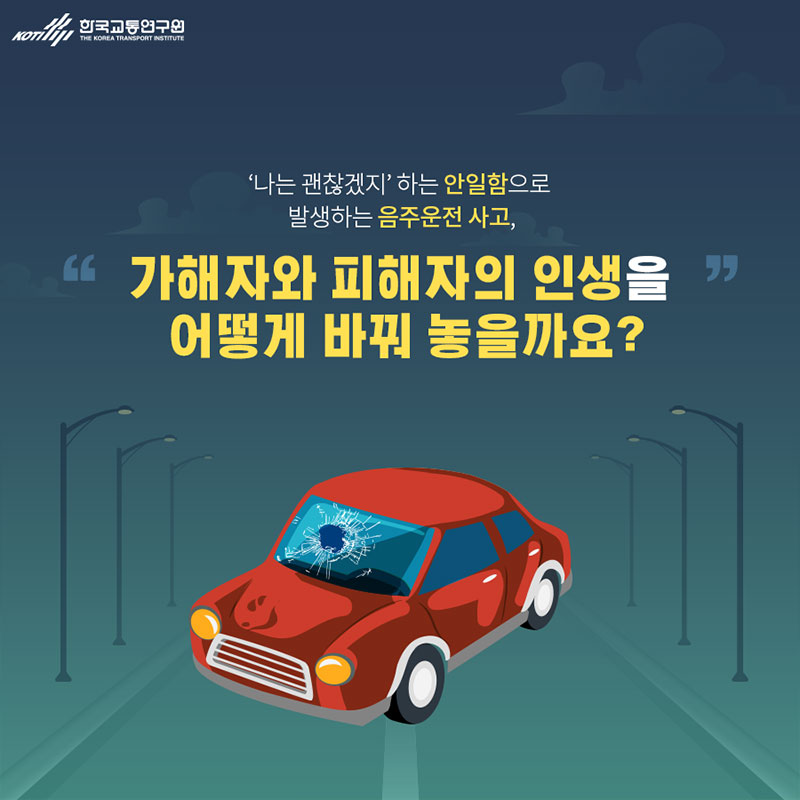 음주운전 사고, 몸만 안 다치면 끝?! 사진 4번