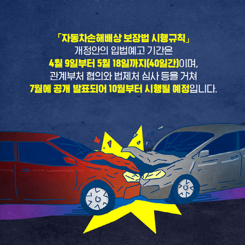 음주운전 사고시 운전자 부담금 최대 1,500만원 상향! 사진 4번