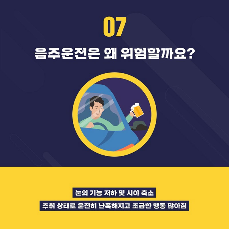 음주운전 단 한 번의 실수가 아닌 중대범죄 입니다! 사진 8번