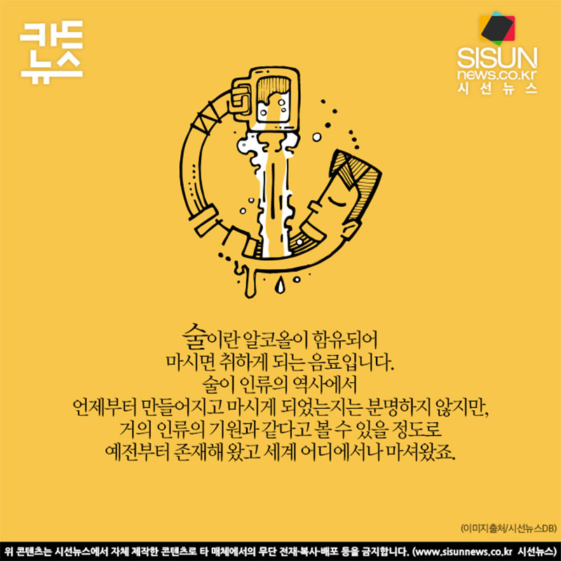 세계의 음주문화 사진 1번