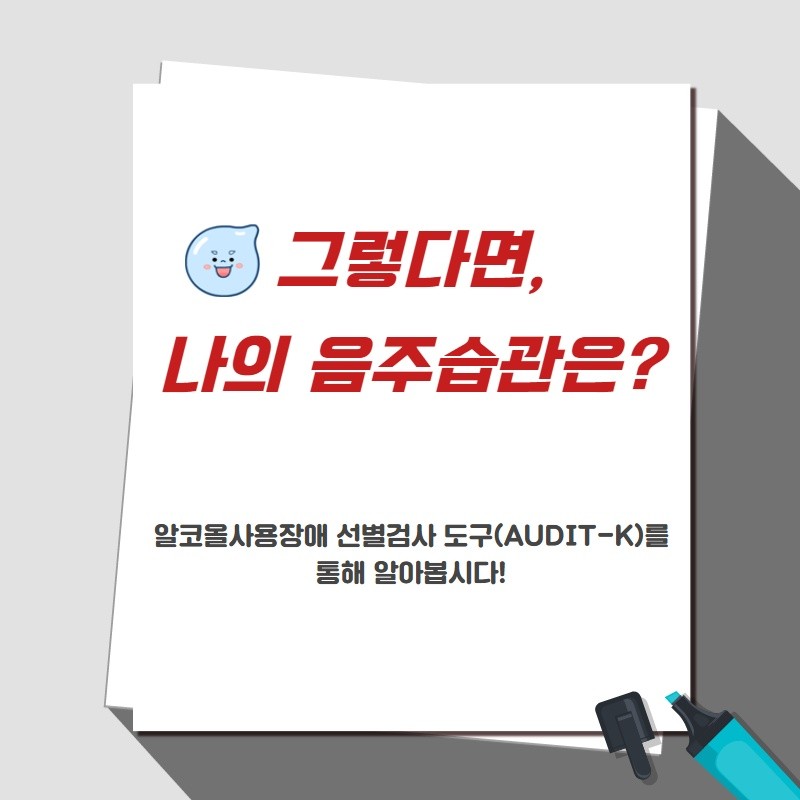 알아두면 쓸모있는 절주 용어해설 사진 4번