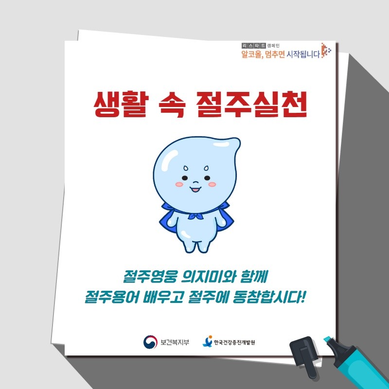 알아두면 쓸모있는 절주 용어해설 사진 9번