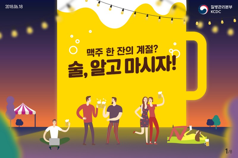 맥주 한 잔의 계절? 술, 알고 마시자! 사진 1번