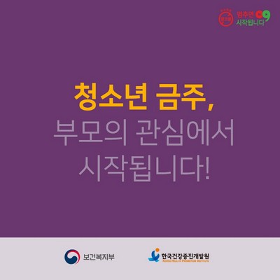 청소년 금주