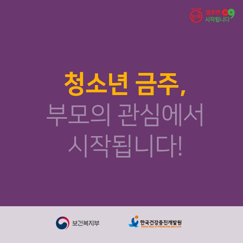 청소년 금주 사진 1번