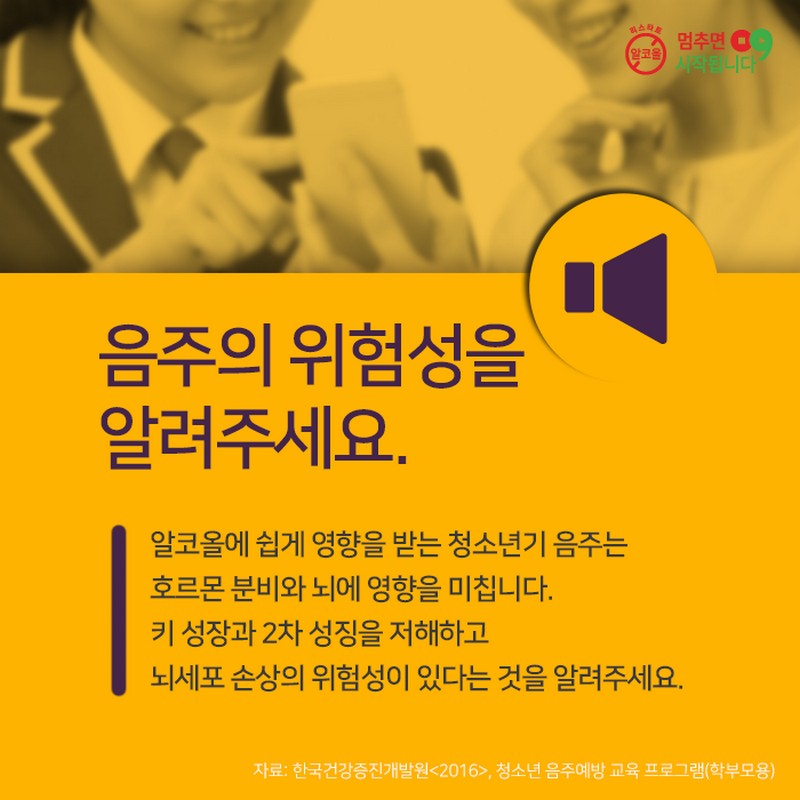 청소년 금주 사진 10번