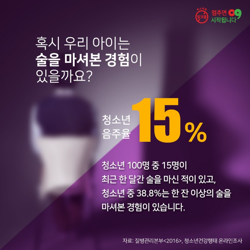 청소년 금주 사진 2번