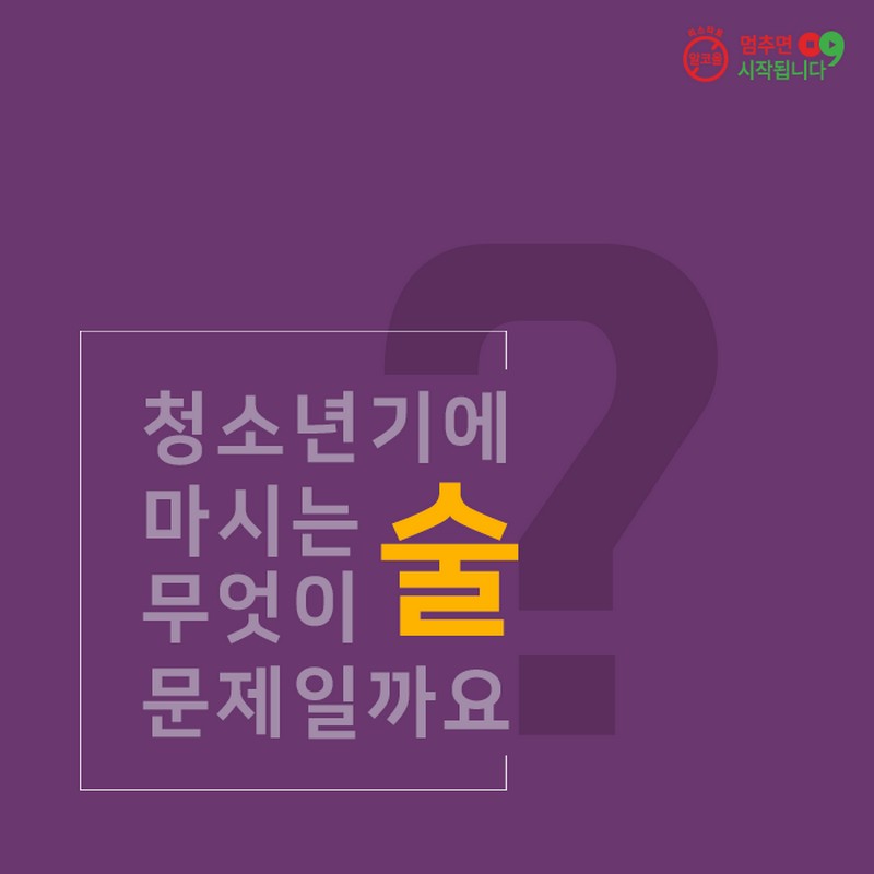 청소년 금주 사진 4번