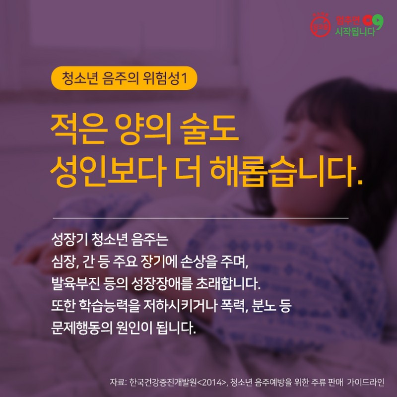 청소년 금주 사진 5번