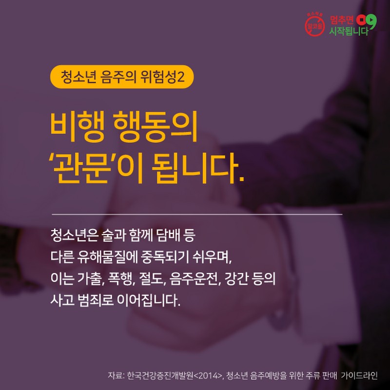 청소년 금주 사진 6번