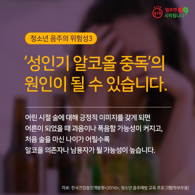 청소년 금주 사진 7번