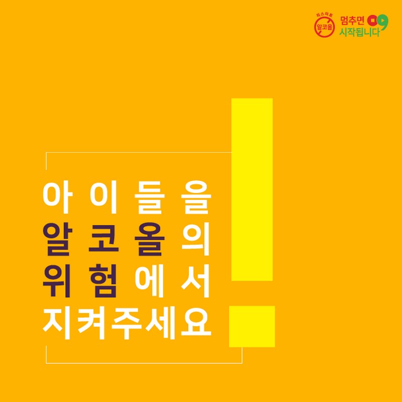 청소년 금주 사진 8번