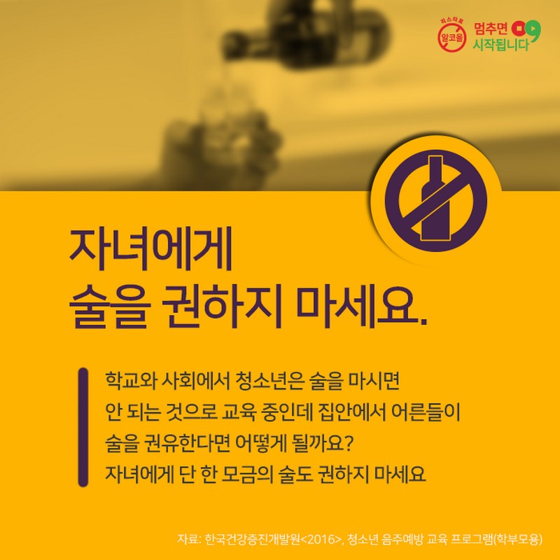 청소년 금주 사진 9번