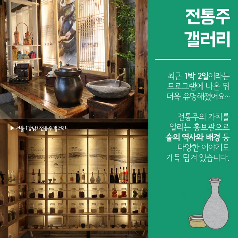 역사를 담은 우리맛, 전통주 사진 10번