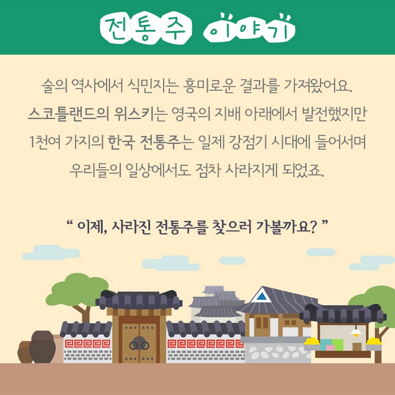 역사를 담은 우리맛, 전통주 사진 3번