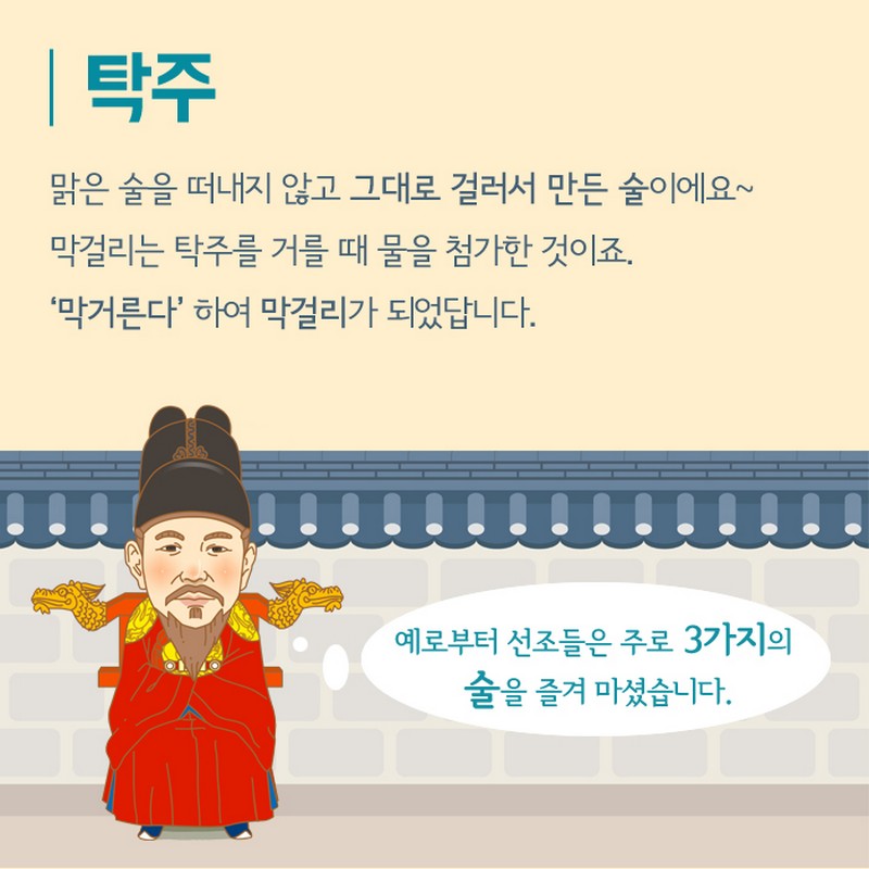 역사를 담은 우리맛, 전통주 사진 4번