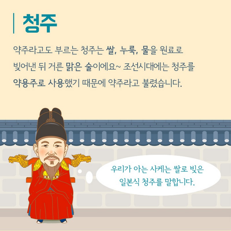 역사를 담은 우리맛, 전통주 사진 5번