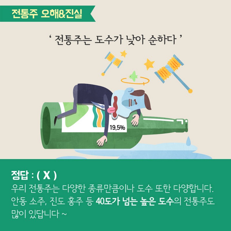 역사를 담은 우리맛, 전통주 사진 8번