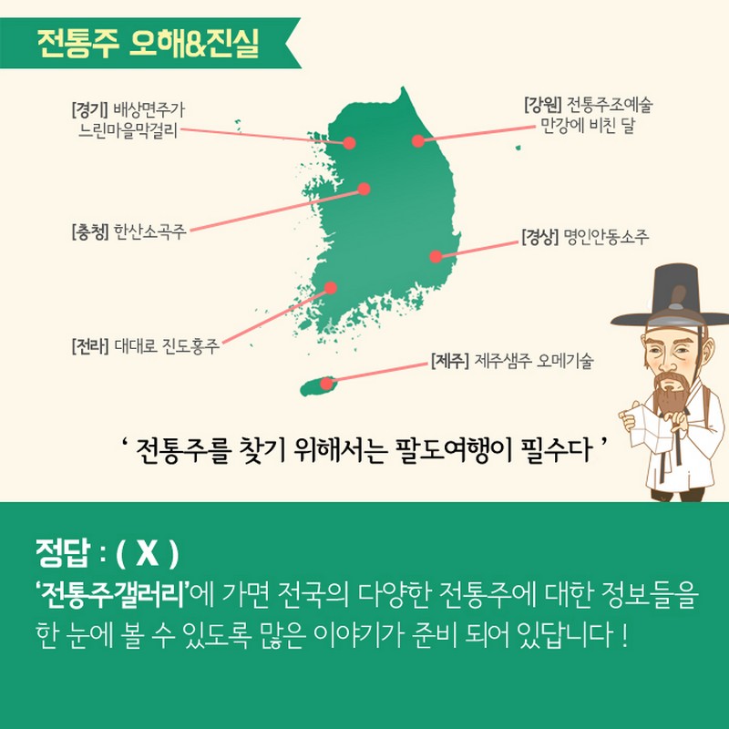 역사를 담은 우리맛, 전통주 사진 9번