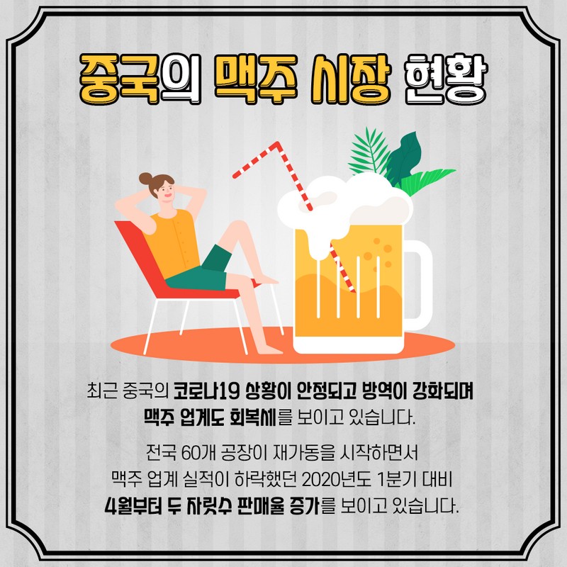 중국의 맥주시장 사진 2번