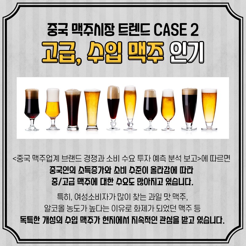 중국의 맥주시장 사진 4번