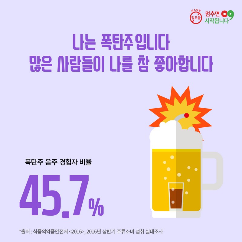 폭탄주 마시지 않기 사진 2번