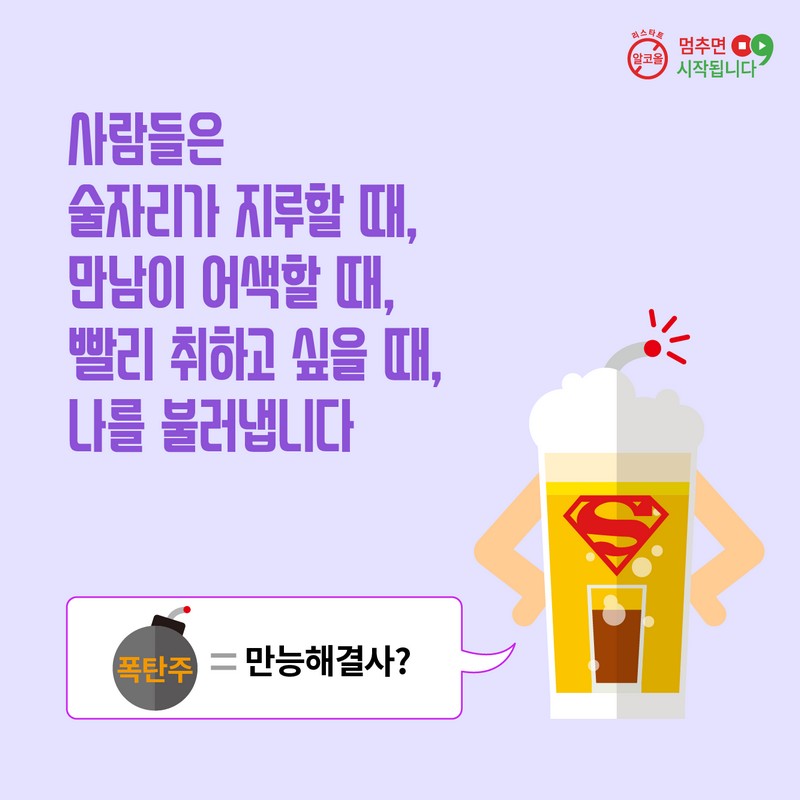 폭탄주 마시지 않기 사진 4번