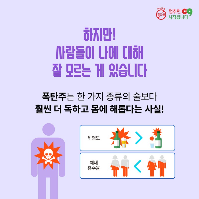 폭탄주 마시지 않기 사진 5번