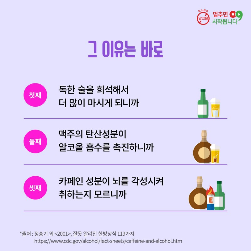 폭탄주 마시지 않기 사진 6번