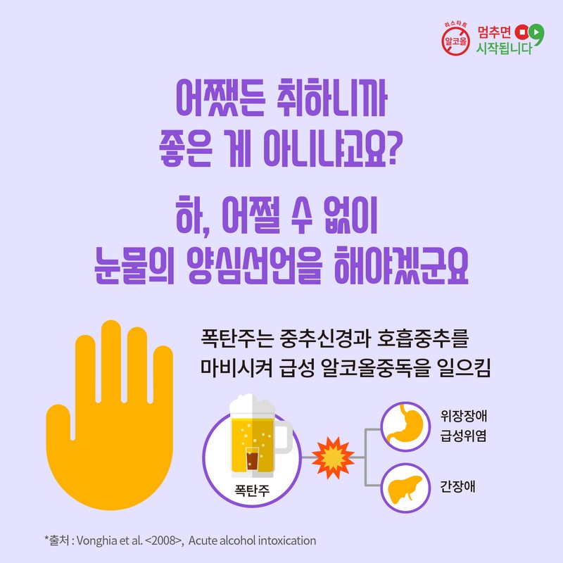 폭탄주 마시지 않기 사진 7번