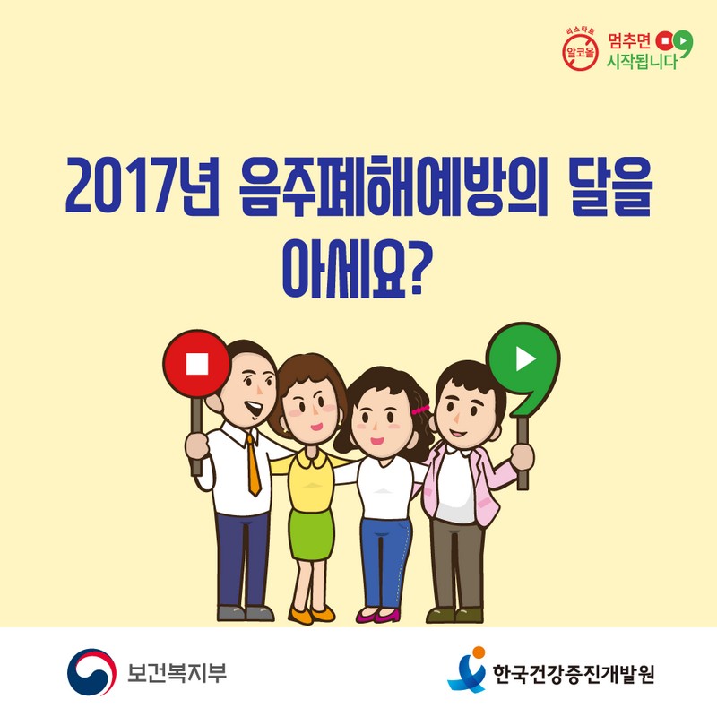 음주폐해예방의 달 소개 사진 1번