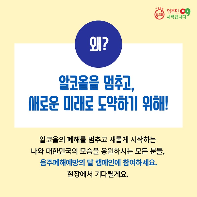 음주폐해예방의 달 소개 사진 10번