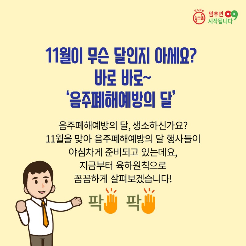 음주폐해예방의 달 소개 사진 2번