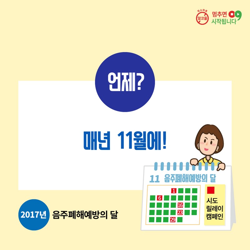 음주폐해예방의 달 소개 사진 4번