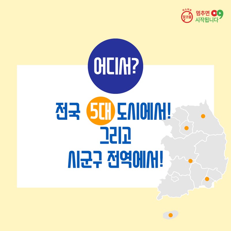 음주폐해예방의 달 소개 사진 5번