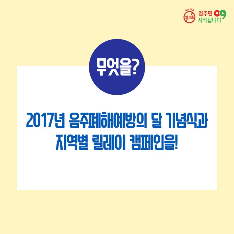 음주폐해예방의 달 소개 사진 7번