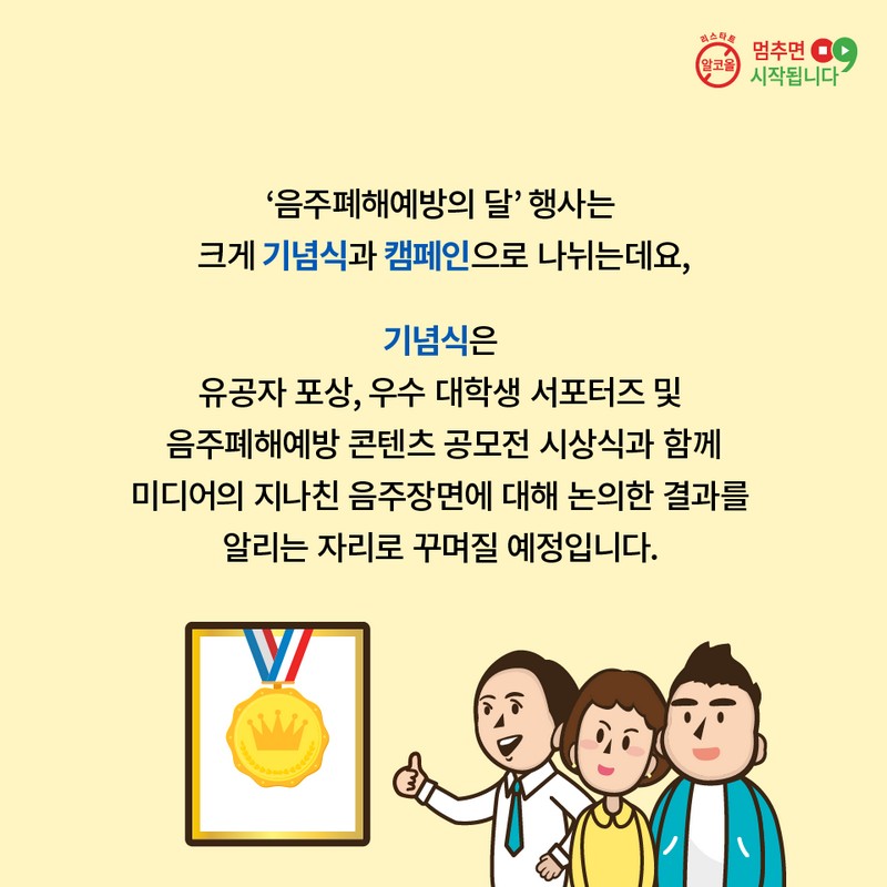 음주폐해예방의 달 소개 사진 8번